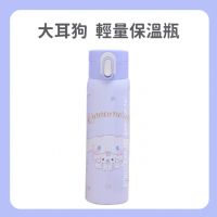 大耳狗 輕量保溫瓶